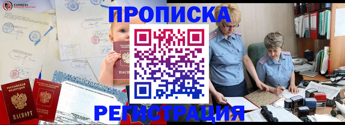 прописка законно в Черемхово