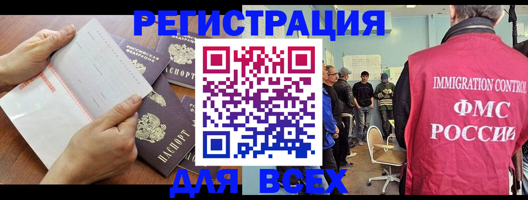временная регистрация поиск в Черемхово
